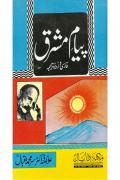 Read ebook : Payam-e-Mashriq.pdf