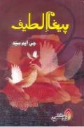 Read ebook : Pegham--Latif.pdf