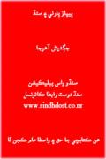Read ebook : People_Party_and_Sindh.pdf