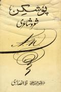 Read ebook : Pushkan-Shaar_wa_Shaeri.pdf