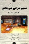 Read ebook : Qadeem_Khazaney_Ki_Talash.pdf