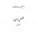 Read ebook : Qasas-ul-Anbia.pdf