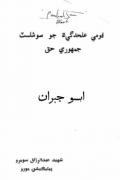 Read ebook : Qaumi_Alahdigi_jo_Socialist_Jamhori_Haq.pdf