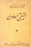 Read ebook : Qaumi_Azadi_ki_Tahreek_Ka_Haqeeqi_Mauwan.pdf