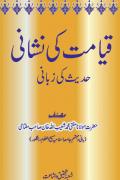 Read ebook : Qayamat_Ki_Nishani_Hadith_ki_zubani.pdf