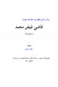 Read ebook : Qazi_Faiz_Mohammad_Sindh_Main_hari_Halchal_jo_Ahm_Kirdar.pdf