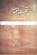 Read ebook : Quwat-e-Iqtidar.pdf