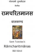Read ebook : Ramayana-Bal-Kand.pdf