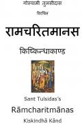 Read ebook : Ramayana-Kiskindha-Kand.pdf