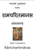 Read ebook : Ramayana-Lanka-Kand.pdf
