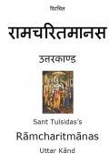 Read ebook : Ramayana-Uttar-Kand.pdf