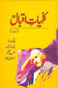 Read ebook : Kuliyat-e-IQBAL_URDU_Complete.pdf