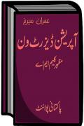 Read ebook : Imran_Series-Operation_Desert_One.pdf