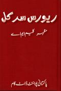 Read ebook : Imran_Series-Reverse_Circle.pdf