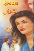 Read ebook : Imran_Series-Shalmak.pdf