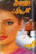 Read ebook : Imran_Series_-_Saqab_Project.pdf