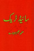 Read ebook : Imran_Series_-_Side_Track.pdf