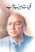 Read ebook : Kuliyat-e-Habib_Jalib.pdf