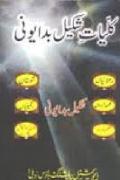 Read ebook : Kuliyat-e-Shakeel_Badayuni.pdf