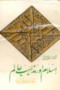 Read ebook : Islam_Aur_Mazahib_Alam-Taqabli_Jaiza.pdf