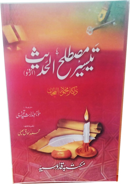 Read ebook : Mahmood.Tahan_Taysir-Mustalah-Alhadith-UR.pdf