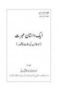 Read ebook : Aik_Dastane_Ibrat_Abutalib_ki_wafat_ka_Qissa.pdf
