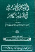 Read ebook : Al-Khalifatul_Mahdi.pdf