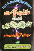 Read ebook : Alamaat-e-Qayamat_Kay_Baray_May_Rasool_Ki_Peshangoiyan.pdf