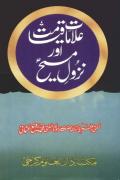 Read ebook : Alamat-e-Qayamat_Aur_Nuzool-e-Maseeh.pdf