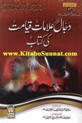Read ebook : Dajjal_Aur_Alamat-e-Qayamat_ki_Kitab.pdf