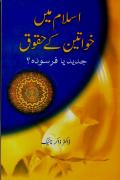 Read ebook : Islam_Mein_Khwateen_Key_Huqooq.pdf