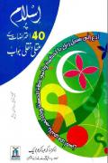 Read ebook : Islam_Per_Forty_Aiterazat_Aqli_Naqli_Jawaab.pdf