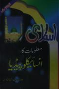 Read ebook : Islamai_Maaloomat_Ka_Encyclopedia.pdf