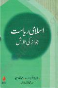 Read ebook : Islami_Riyasat-_Jawaz_Ki_Talash.pdf