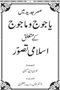 Read ebook : Yajooj_Majooj_K_Mutaliq_Islami_Tasavur.pdf
