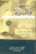 Read ebook : Islam_Ka_Iqtasadi_Nizam.pdf