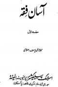 Read ebook : Asan_Fiqha_1.pdf