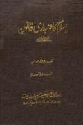 Read ebook : Islam_ka_Faujdaari_Qanoon_Vol_3.pdf