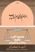 Read ebook : Islam_ka_Nizaam-e-Ahtisaab.pdf