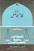 Read ebook : Islam_ka_Nizaam-e-Mahasil.pdf