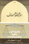Read ebook : Islam_ka_Nizaam-e-Masaarif.pdf