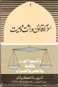 Read ebook : Islam_ka_Qanoon-e-Wirasat-o-Wasiyat.pdf