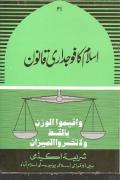 Read ebook : Islam_ka_faujdaari_Qanoon.pdf