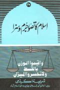Read ebook : Islam_ka_tasawur-e-Jurm-o-Saza.pdf