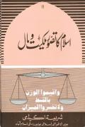 Read ebook : Islam_ka_tasawwur-e-Milkiyat-o-Maal.pdf
