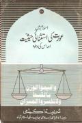 Read ebook : Islam_mein_aurat_ki_istasnai_haisiyat_aur_iski_wujuh.pdf