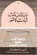 Read ebook : Islami_Nizaam-e-Adal-o-Qadha_mein_Shahadat_ka_tasawur.pdf