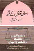 Read ebook : Islami_Qanoon_kay_Maakhaz-Maakhaz-e-Awaal_Quraan.pdf
