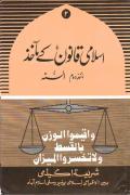 Read ebook : Islami_Qanoon_kay_Maakhaz-Maakhaz-e-Daum-Sunnat.pdf