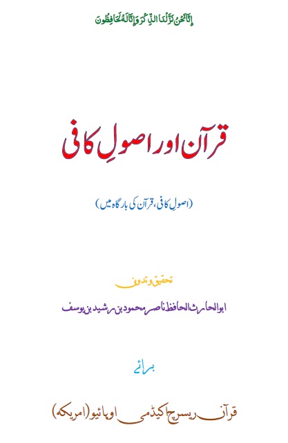 Read ebook : Nasir.Mahmood_Quran-aur-Asool-e-Kafi-UR.pdf